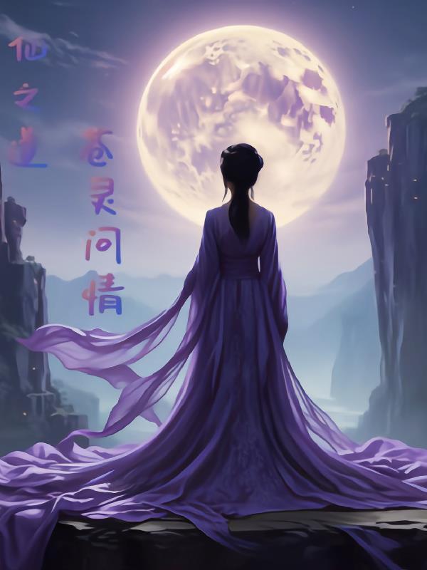 仙之侠道苍云传天之彩羽