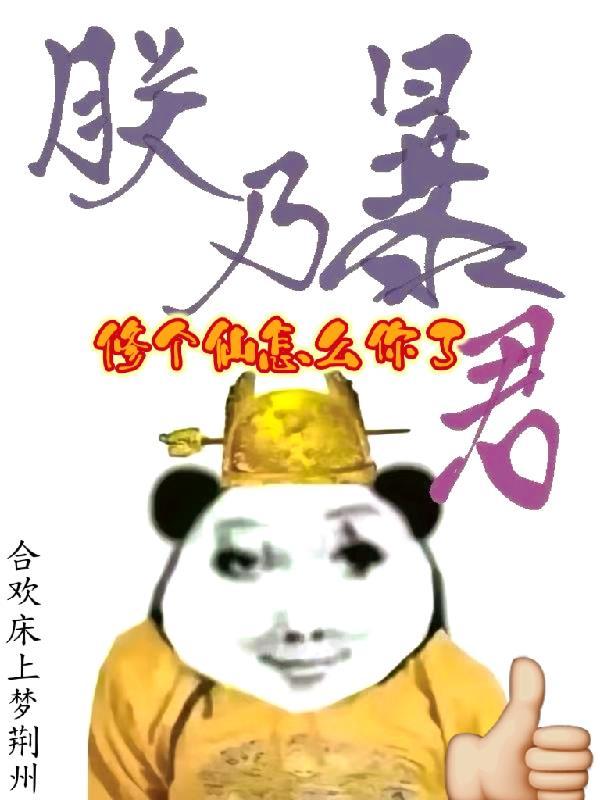 当暴君成了全朝团宠 穿书txt