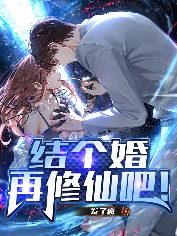 电视剧结了婚再恋爱