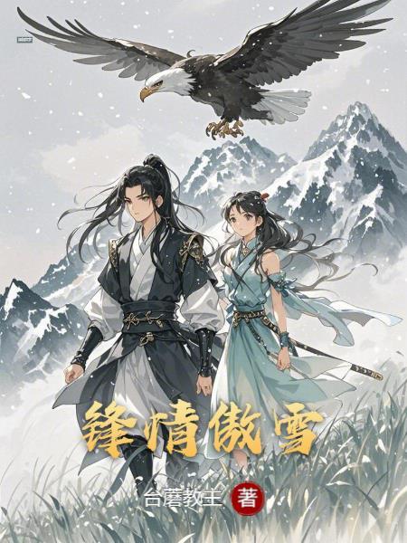 傲雪清风什么意思