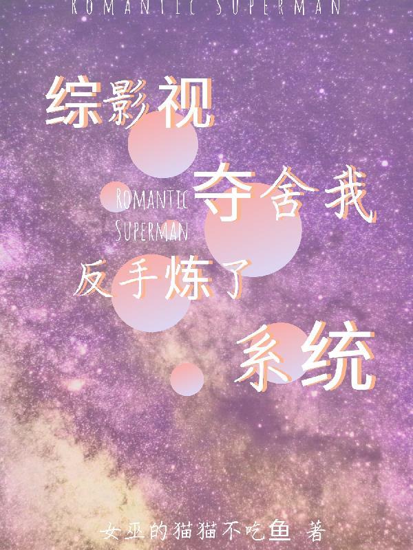 综影视我送反派c位入狱