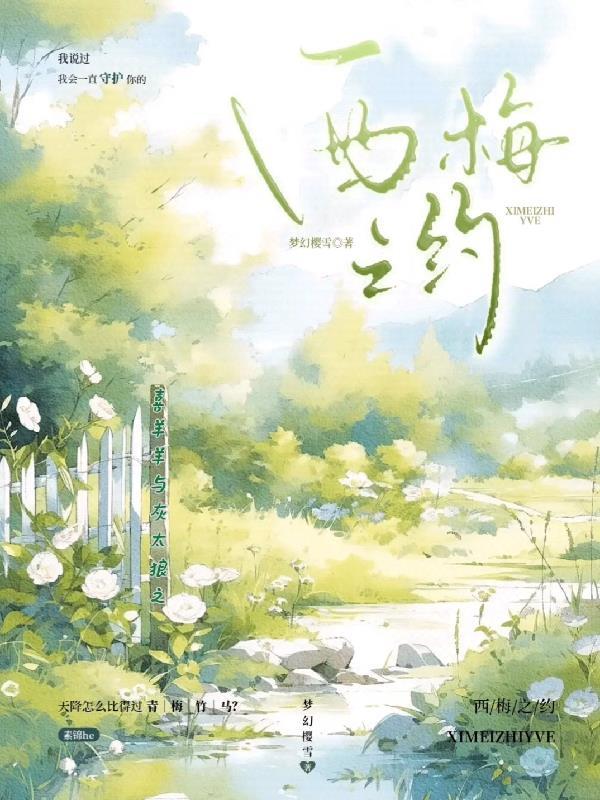 喜羊羊与灰太狼之喜美