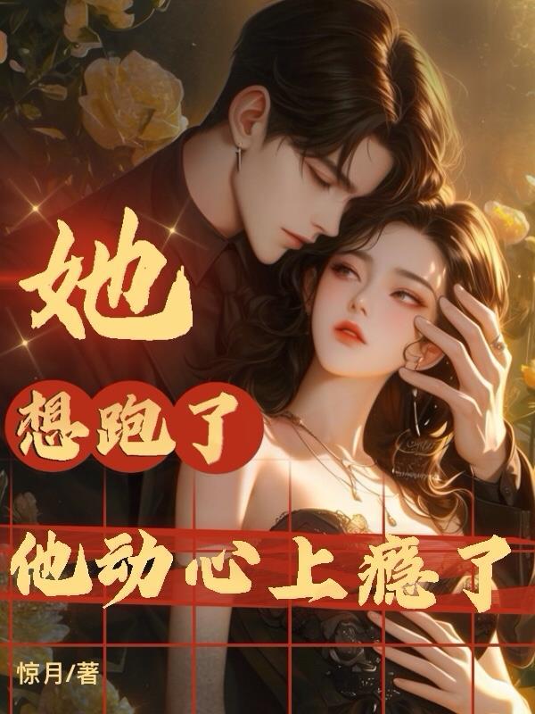 他动心上瘾了免费观看全集