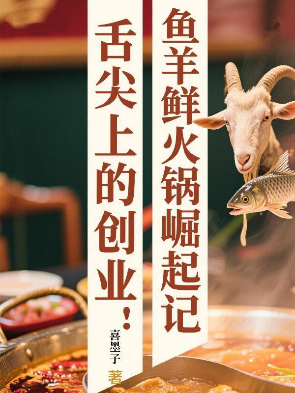 鱼羊鲜哪里最正宗