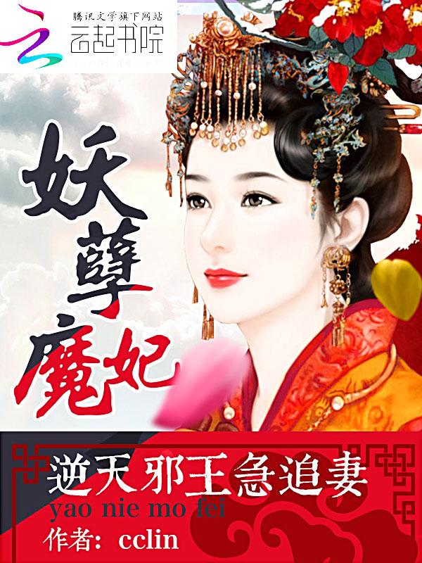 逆天狂妃之误惹妖孽邪王