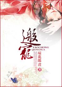 邀宠琼花郎君全文免费阅读