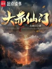 大赤仙门许玄突破紫府了吗