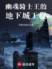 幽魂骑士王的地下城工程无弹窗