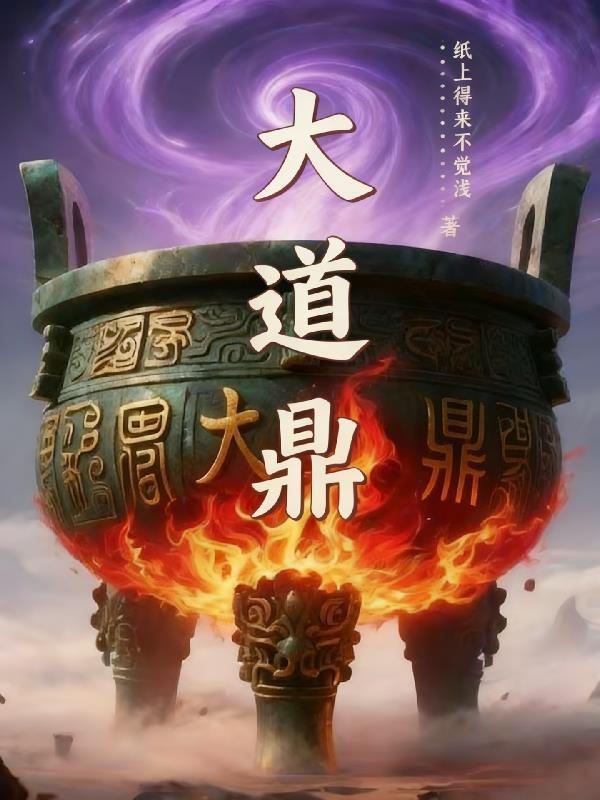 大道鼎和的意思