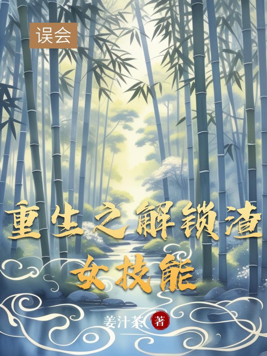 重生细胞技能怎么解锁