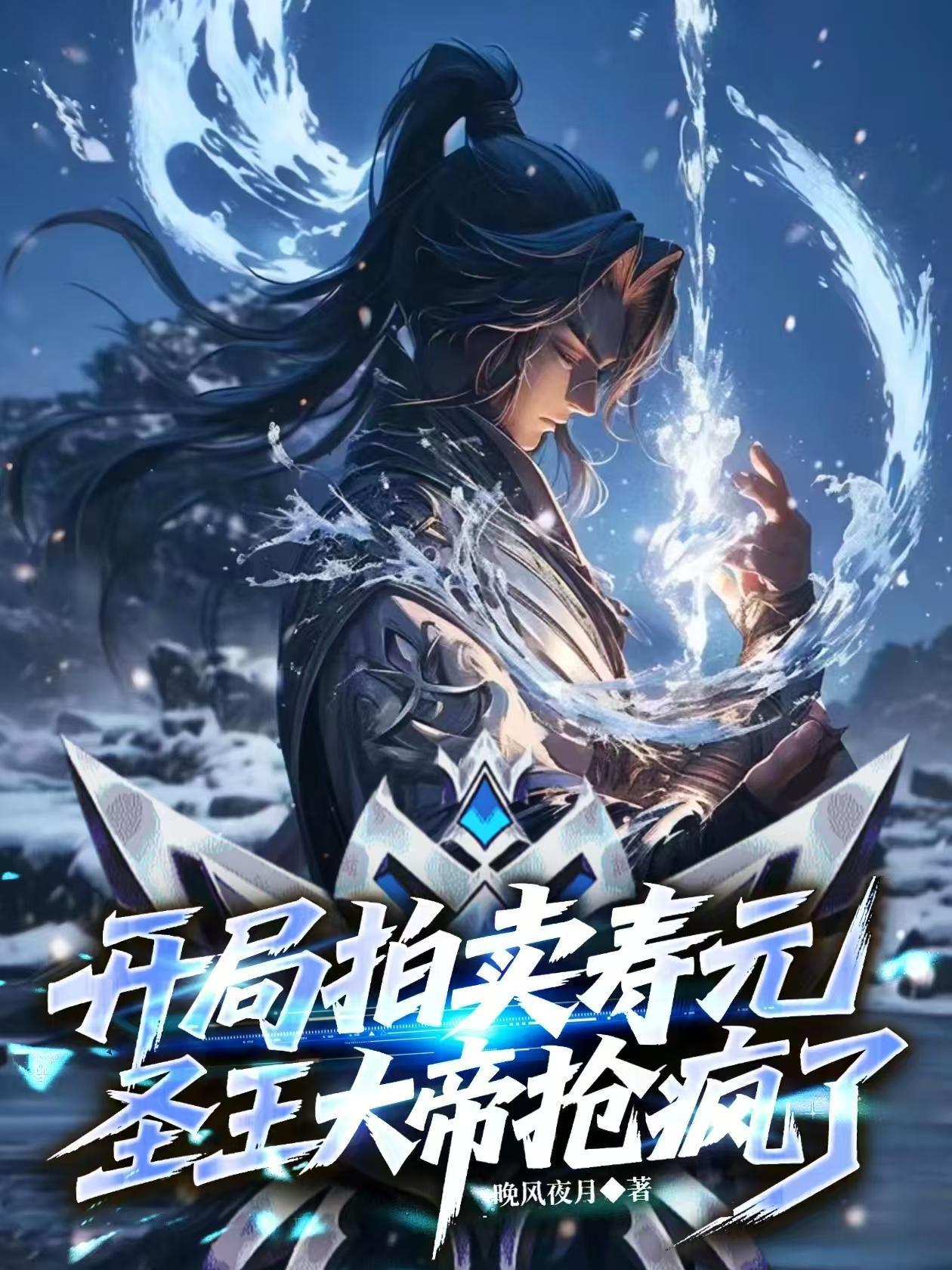 玄幻开局拍卖成仙资格爱看书吧