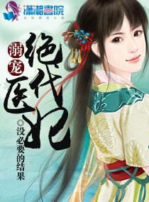 绝代宠妃免费阅读