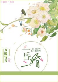 一婚跟二婚