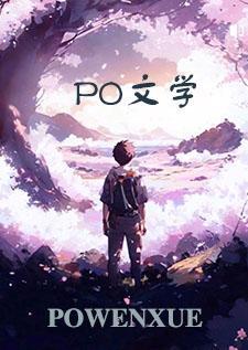 梨花压海棠全文