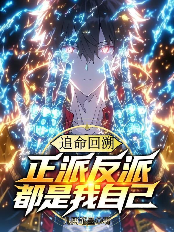 逆命反派上位无替换章节