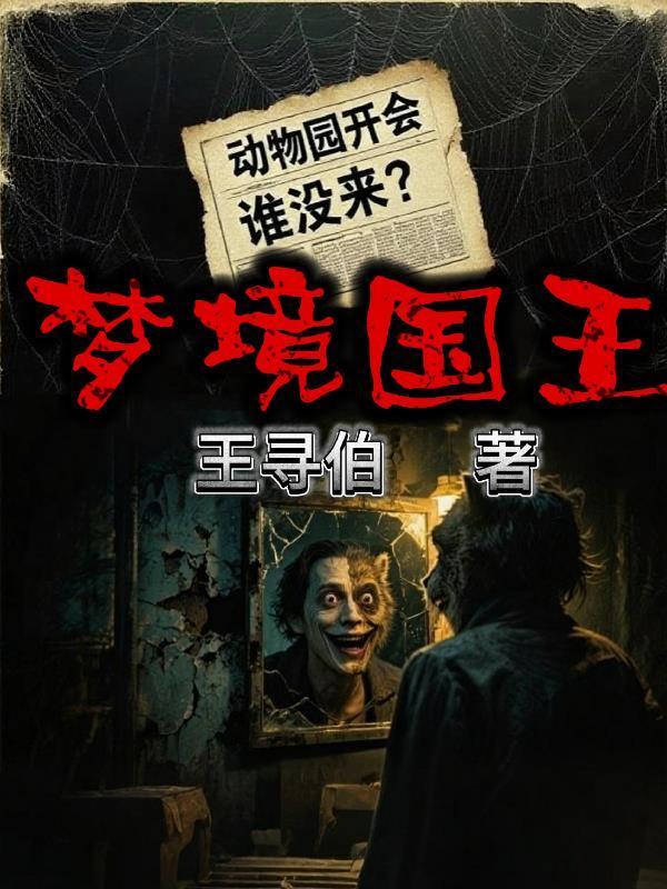 梦王国与100名王子