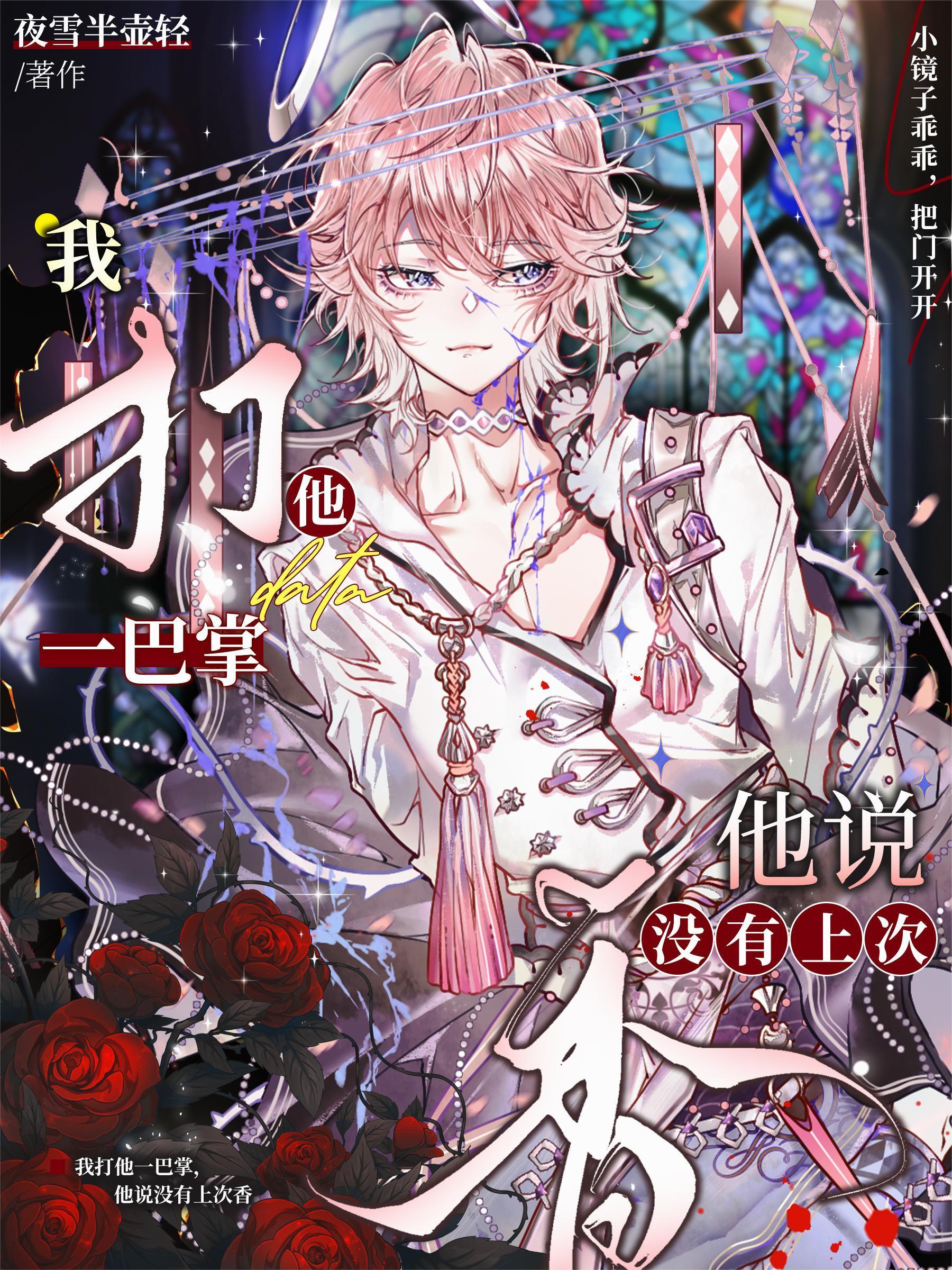 他说没有上次香