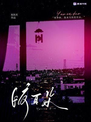 咬耳朵和窃窃私语的区别