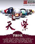 天降神曲又称什么他汀