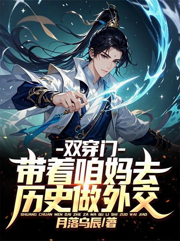 好看的双穿门推荐
