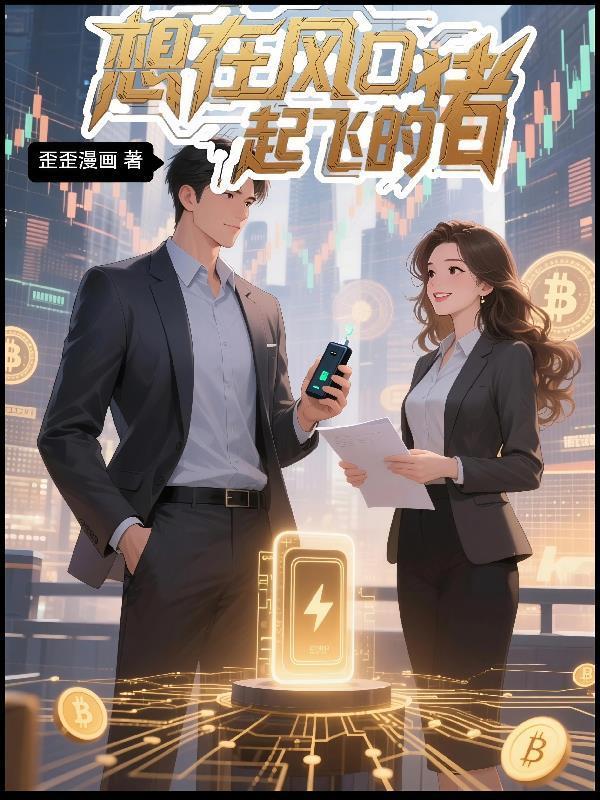 站在风口上猪也会飞语录