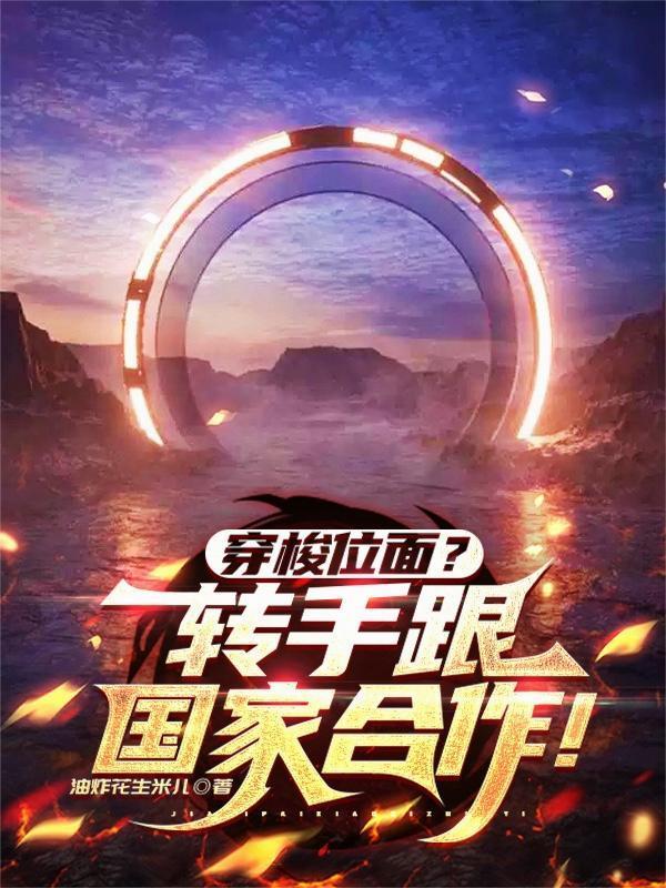 能穿越和国家合作的