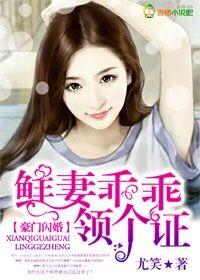豪门闪婚密宠小甜妻