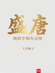 盛唐刘建军今天要干嘛无错版