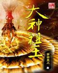 笔王是哪位大神