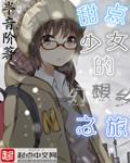 动漫甜食少女