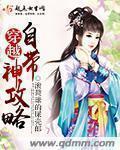 穿越攻略男神日常