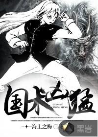 国术凶猛之六无双全文免费