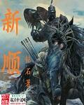 抚顺新顺康食品有限公司