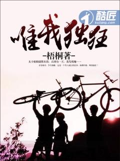唯我独狂豺狼