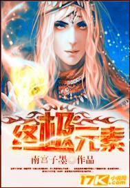 终极元素火柴人火元素特效无敌