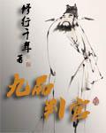 九品官员是什么级别