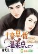 婚债txt