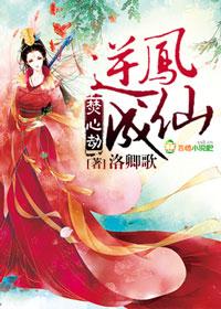 焚心劫 四时江南