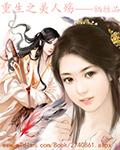 美人殇免费阅读