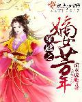 穿越之嫡女芳年 流水成觞333