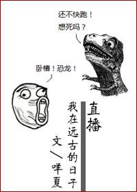 我在远古种田作者稚九zmj