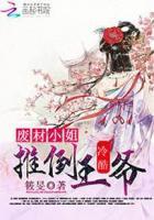 废材小姐很逆天