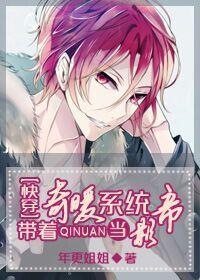 带着奇迹暖暖穿越综英美