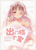 出门捡宝嘞的游戏情侣名字