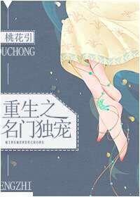 重生之名门独宠 百度