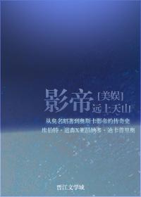 影帝美娱txt