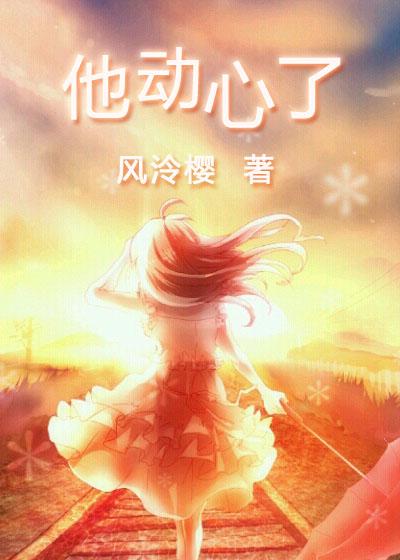 共梦后佛子他动心了