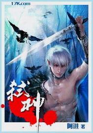 弑神演员表