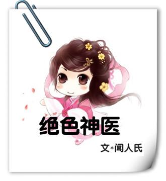 绝色神医免费观看完整版电视剧