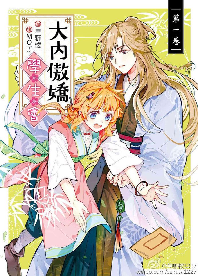 大内傲娇学生会漫画免费